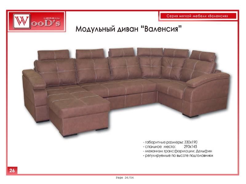 модульный диван валенсия в Костроме