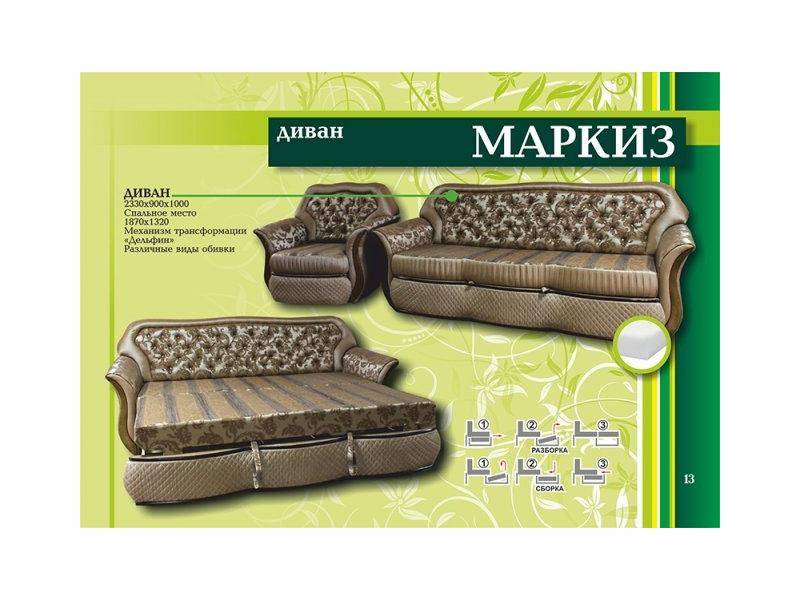 диван прямой маркиз в Костроме