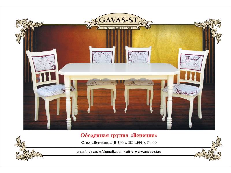 обеденная группа венеция в Костроме