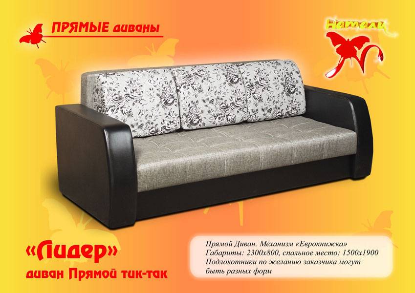 диван лидер в Костроме