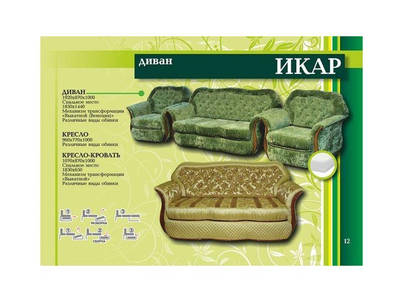 диван-кровать икар в Костроме