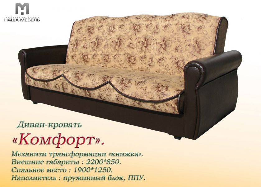 диван-кровать комфорт в Костроме