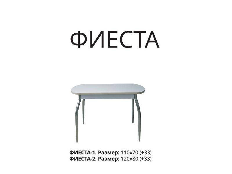 стол фиеста в Костроме