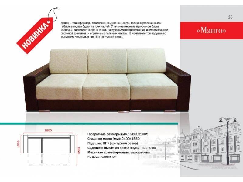 прямой диван манго в Костроме