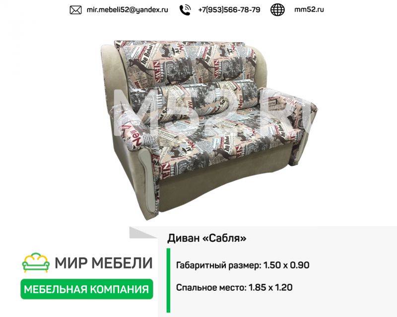 небольшой диван сабля в Костроме