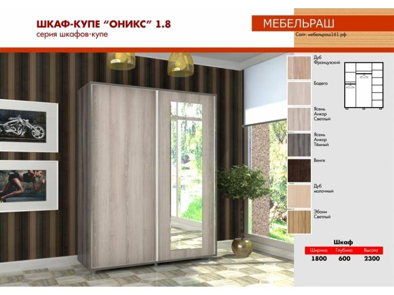 светлый шкаф-купе оникс 1.8 в Костроме