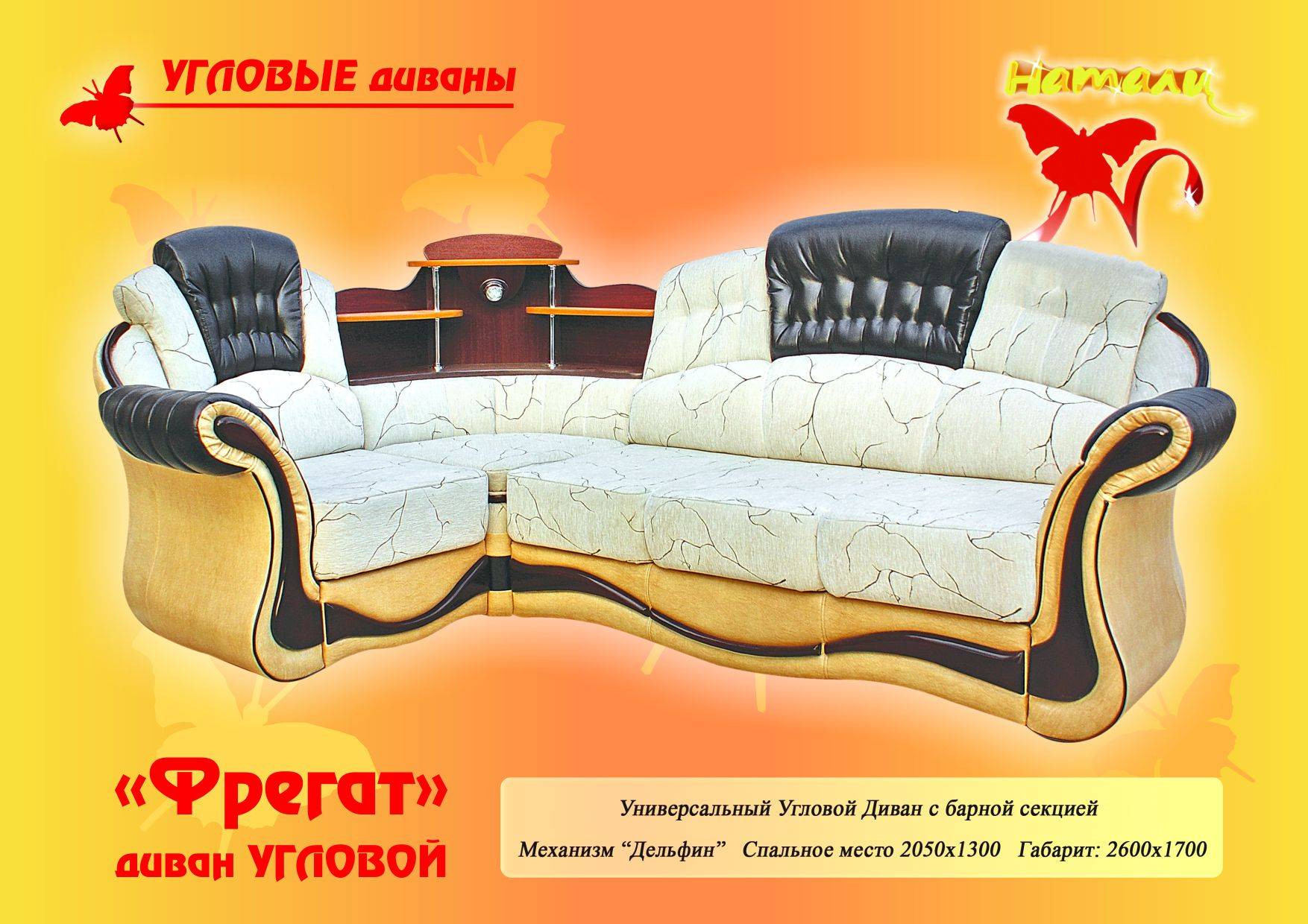 диван угловой фрегат в Костроме