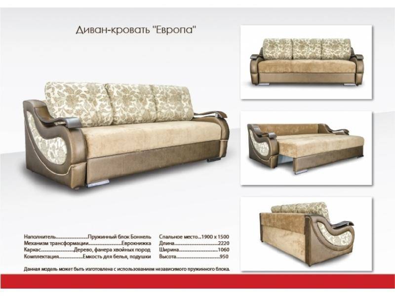 еврокнижка диван европа в Костроме