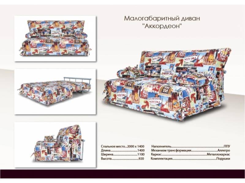цветной диван аккордеон в Костроме