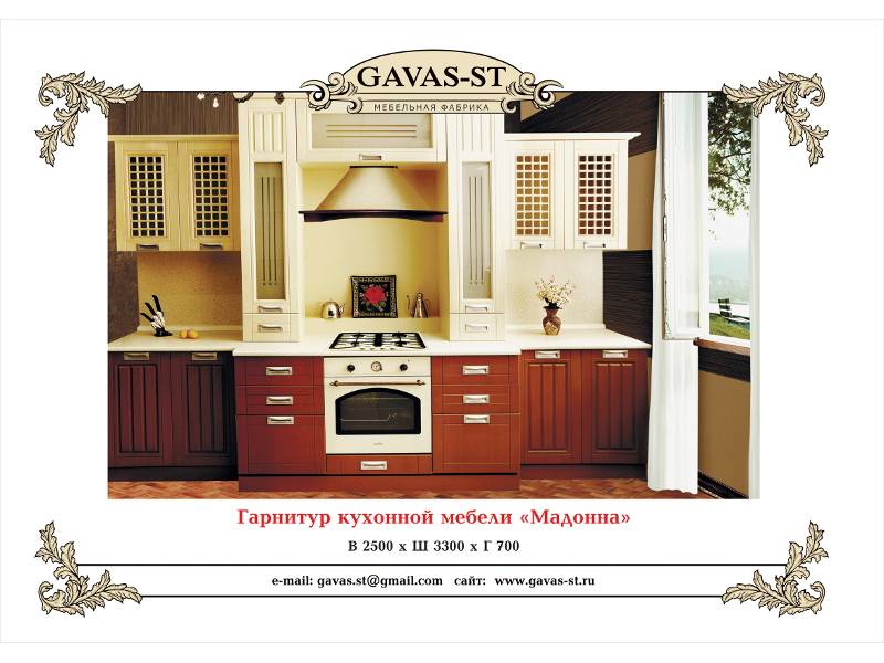 кухонный гарнитур мадонна в Костроме