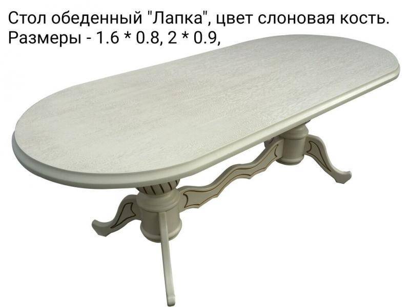 стол обеденный лапка в Костроме