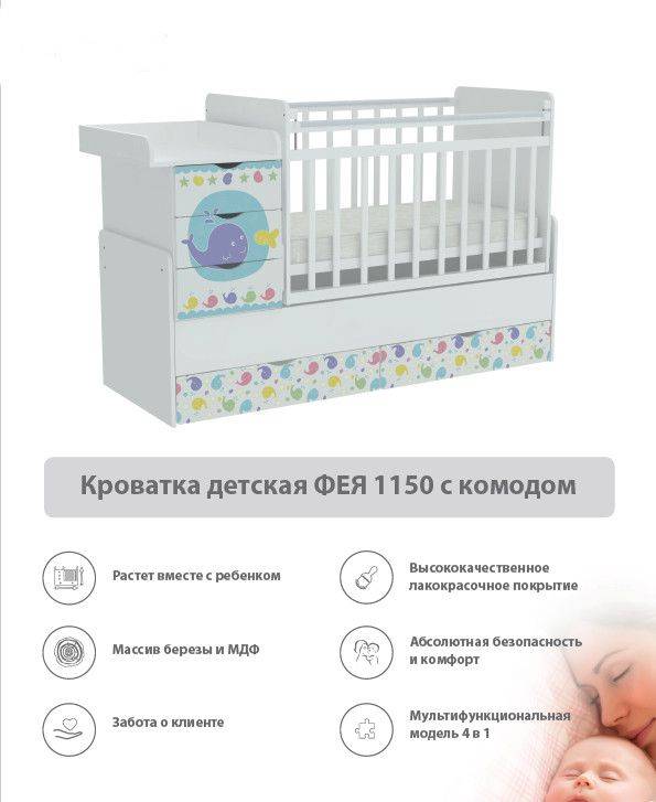 кроватка детская с комодом фея 1150 в Костроме