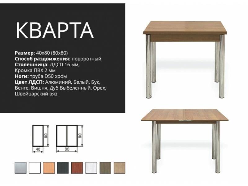 стол обеденный кварта в Костроме