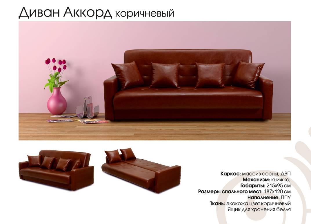 коричневый диван аккорд в Костроме