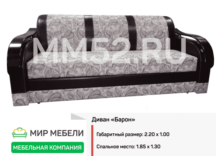 диван прямой барон в Костроме