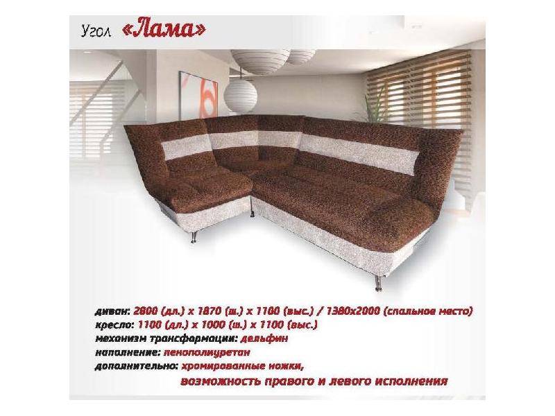 угловой диван лама в Костроме