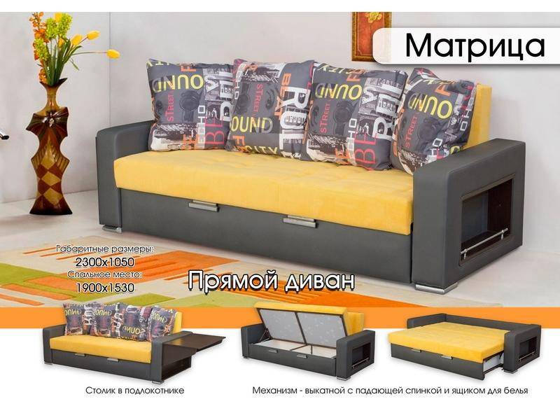 прямой диван матрица в Костроме