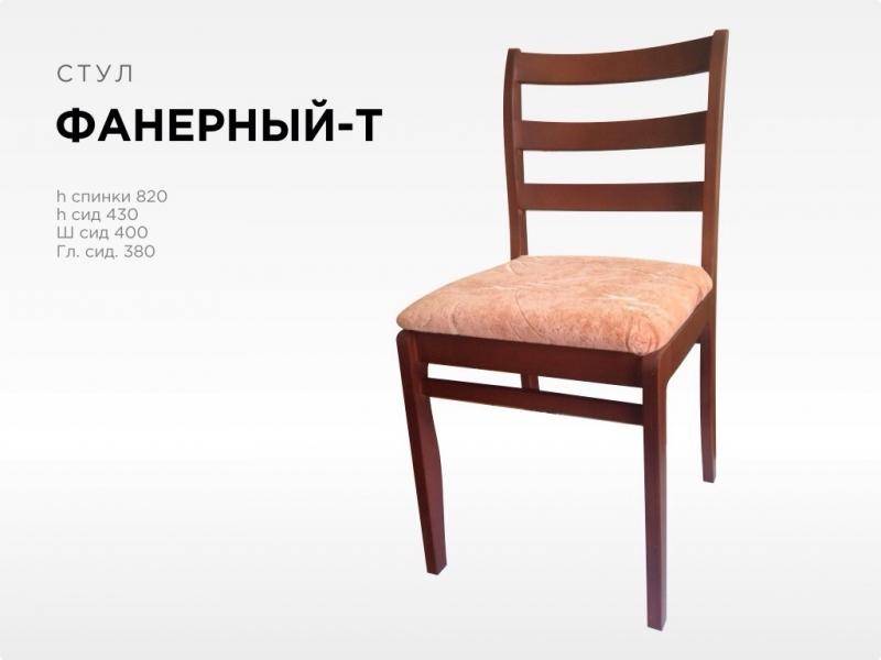 классический стул фанерный-т в Костроме