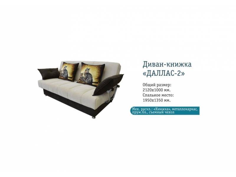диван-книжка даллас 2 в Костроме