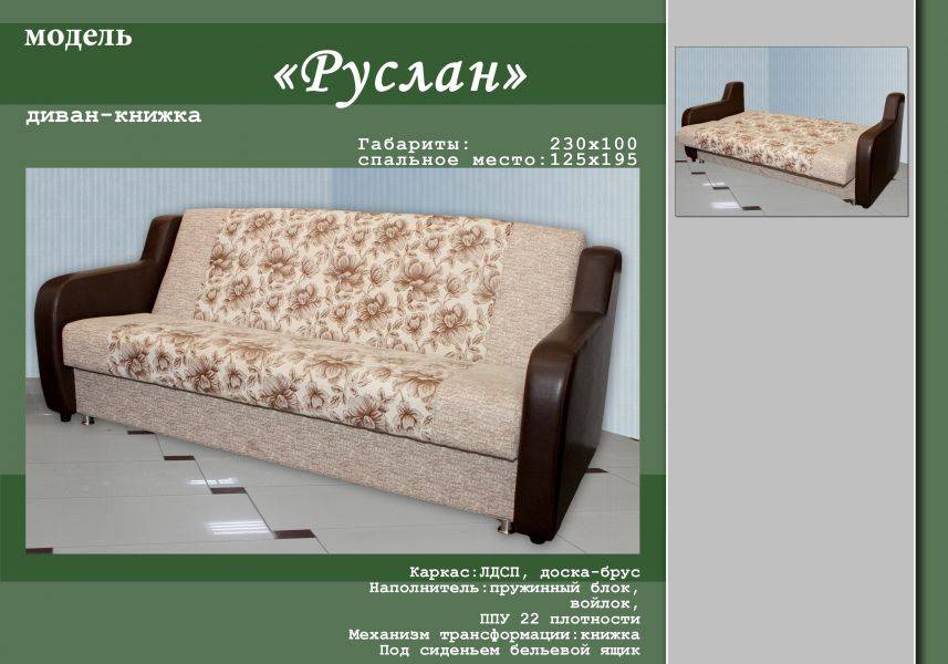 простой диван-книжка руслан в Костроме
