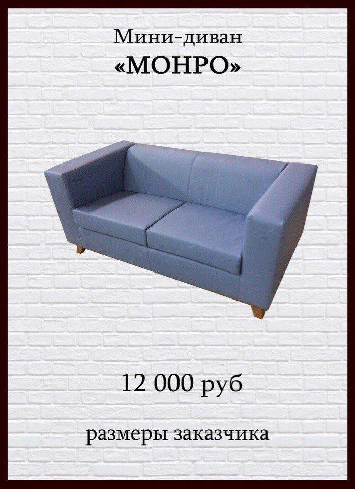 мини-диван монро в Костроме