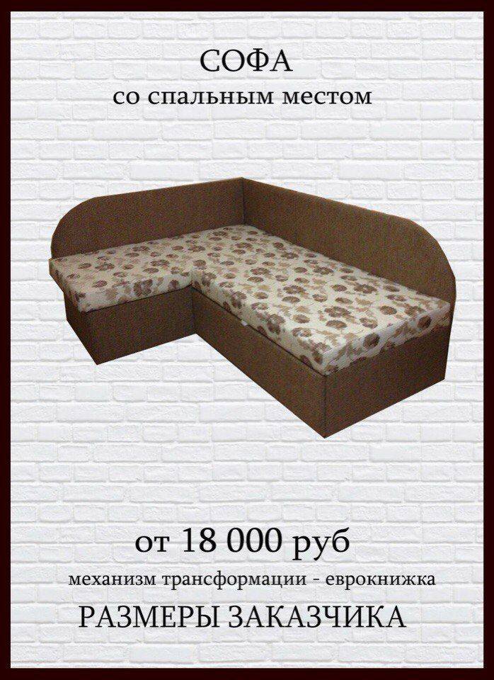 угловая софа со спальным местом в Костроме