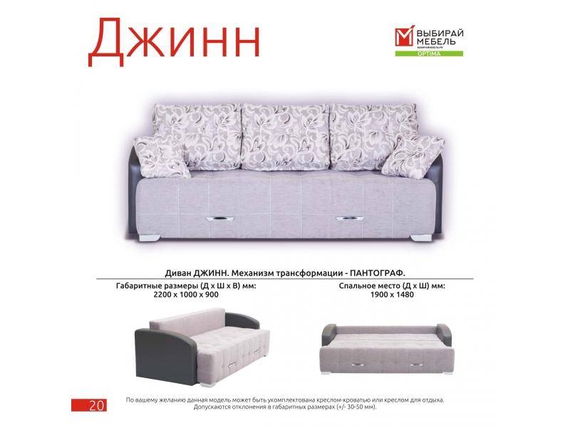 диван прямой джинн пантограф в Костроме