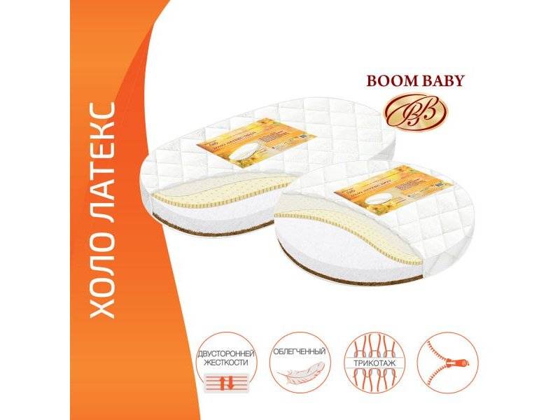 матрас boom baby холо латекс для круглой и овальной кроватки в Костроме
