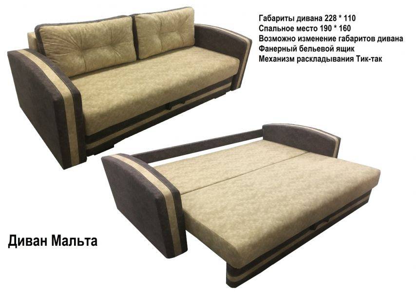 диван тик-так мальта в Костроме