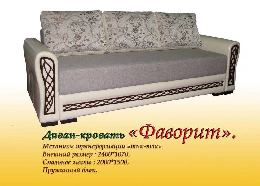 диван-кровать фаворит в Костроме