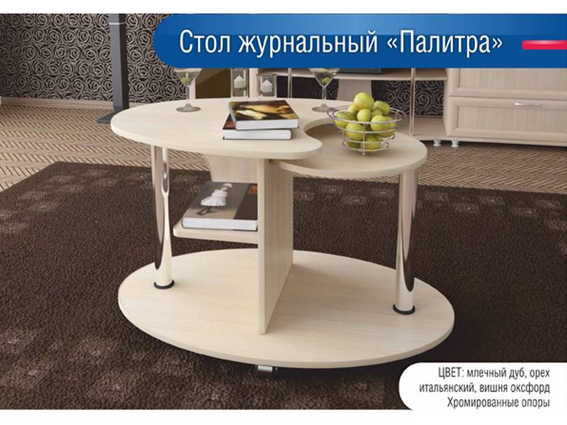 стол журнальный палитра в Костроме