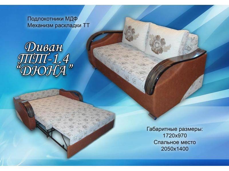 диван прямой дюна в Костроме