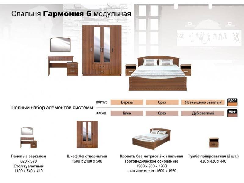 спальня гармония 6 в Костроме