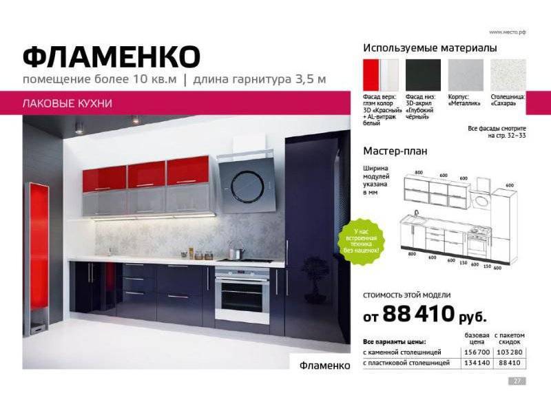 кухня лаковая фламенко в Костроме