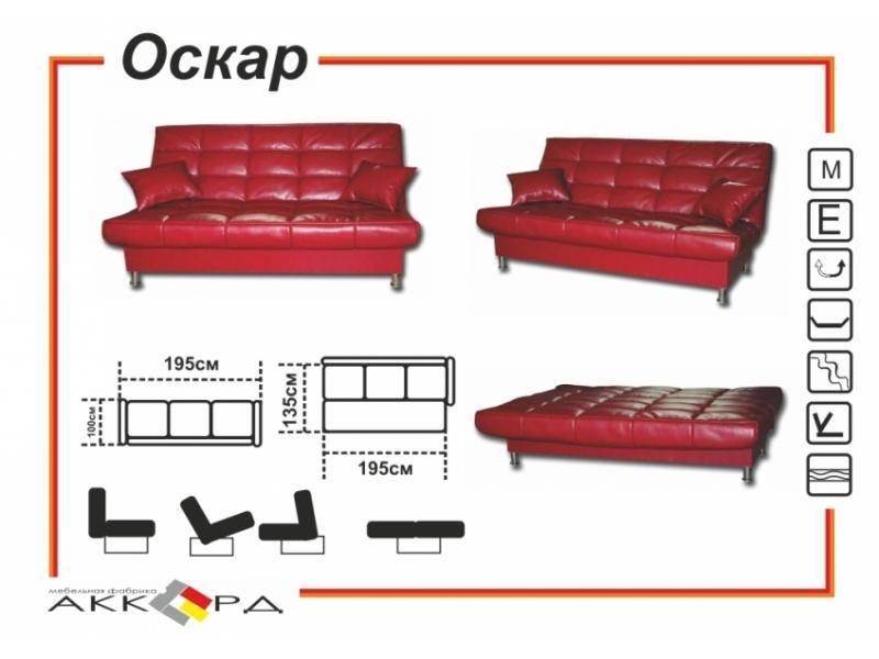 красный прямой диван оскар в Костроме