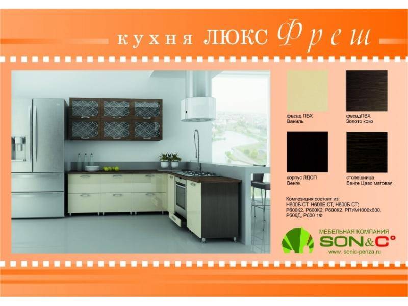 кухня люкс фреш в Костроме