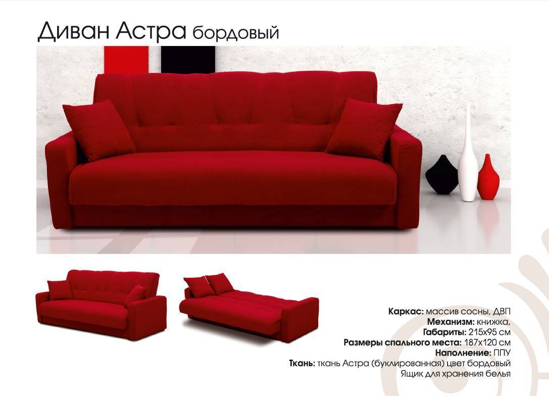 красный диван астра в Костроме