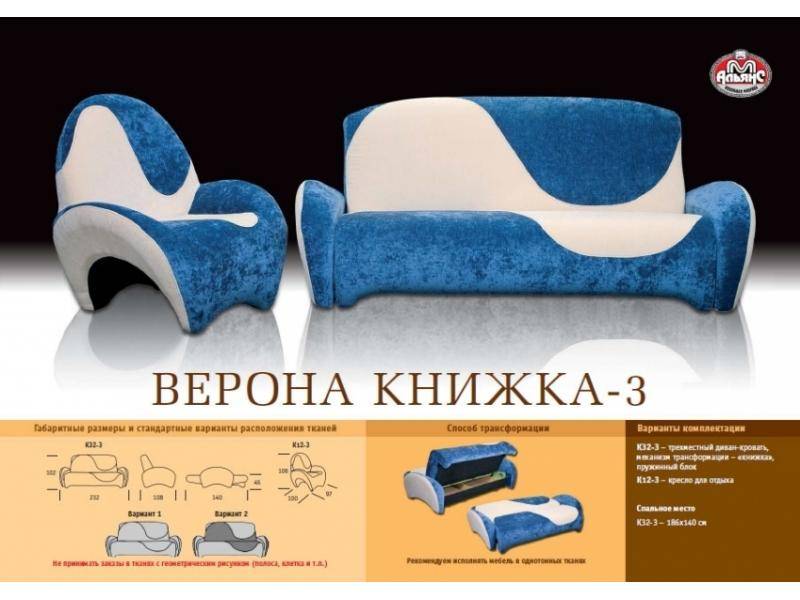 диван-кровать верона-книжка в голубом цвете в Костроме
