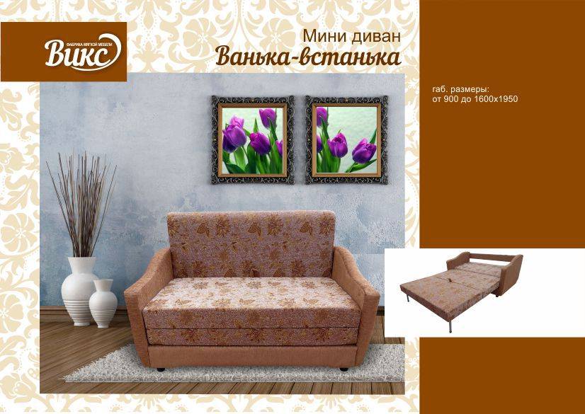 мини диван ванька-встанька в Костроме