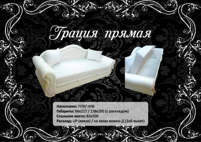 диван грация в Костроме