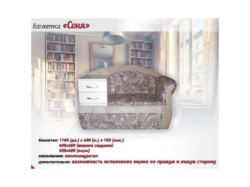 банкетка соня в Костроме