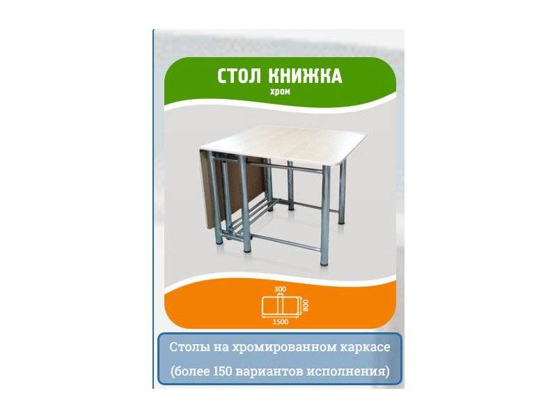 стол книжка в Костроме