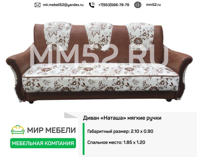 диван наташа мягкие ручки в Костроме