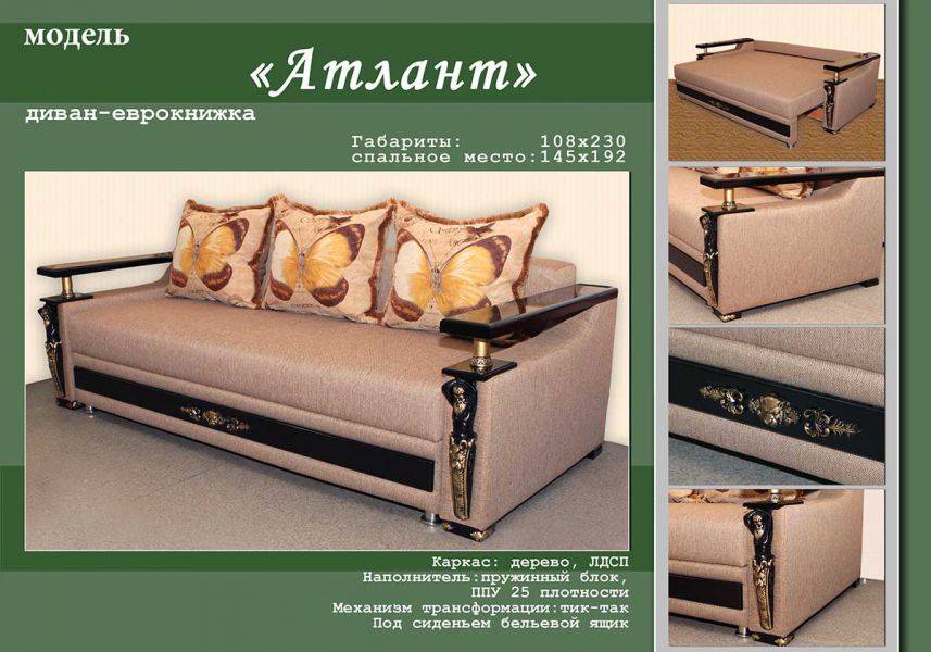 диван-еврокнижка атлант в Костроме