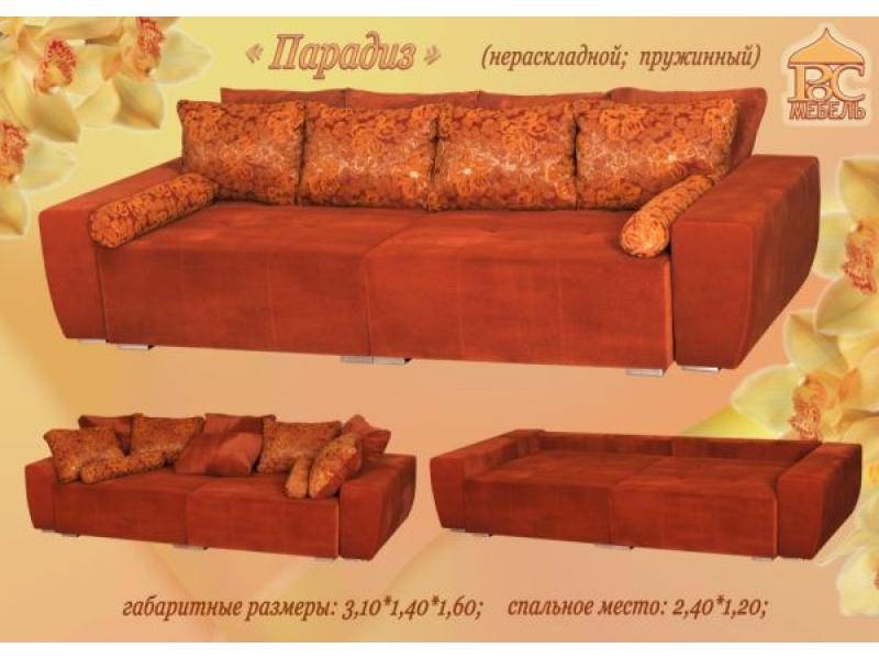 диван прямой парадиз в Костроме