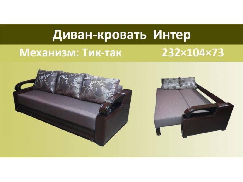 диван-кровать интер в Костроме