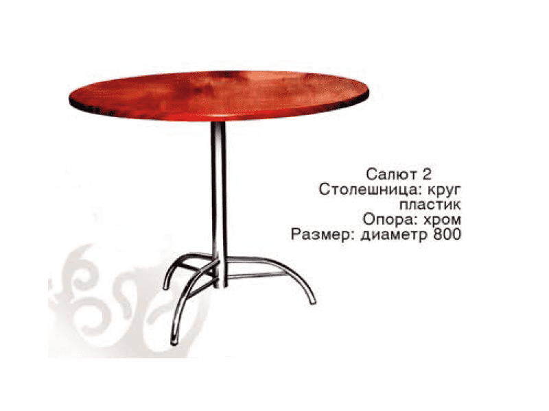 стол круглый салют 2 в Костроме