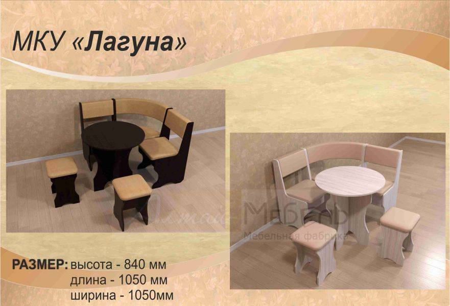 мягкий кухонный уголок лагуна в Костроме