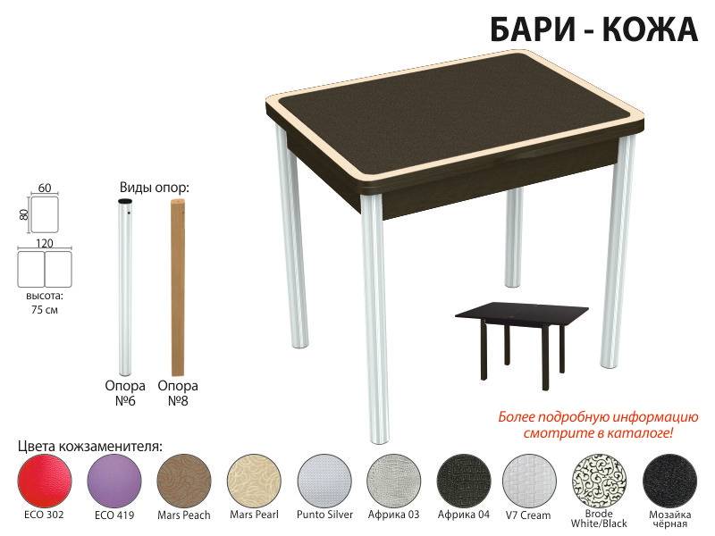 стол обеденный бари кожа в Костроме