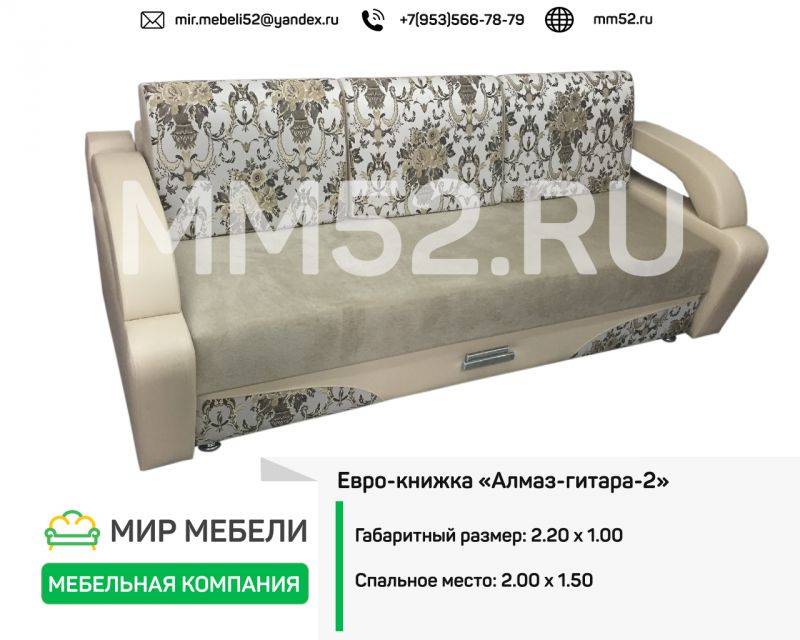 диван еврокнижка алмаз-гитара 2 в Костроме